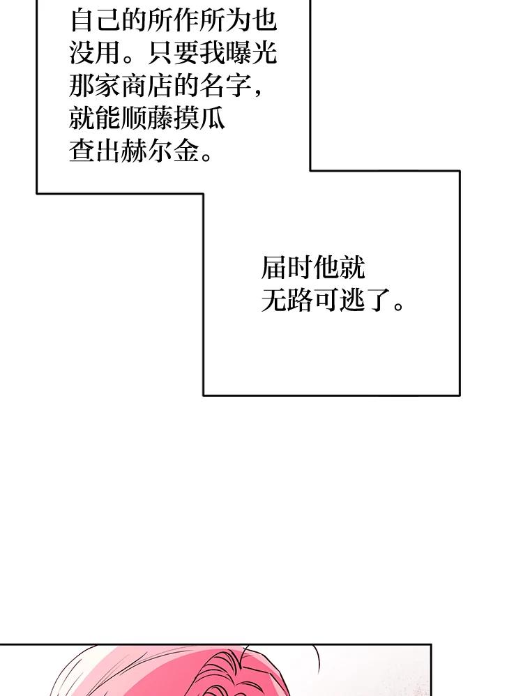 《还以为是绝症丈夫呢》6.梅尔泰仁小姐 第12页