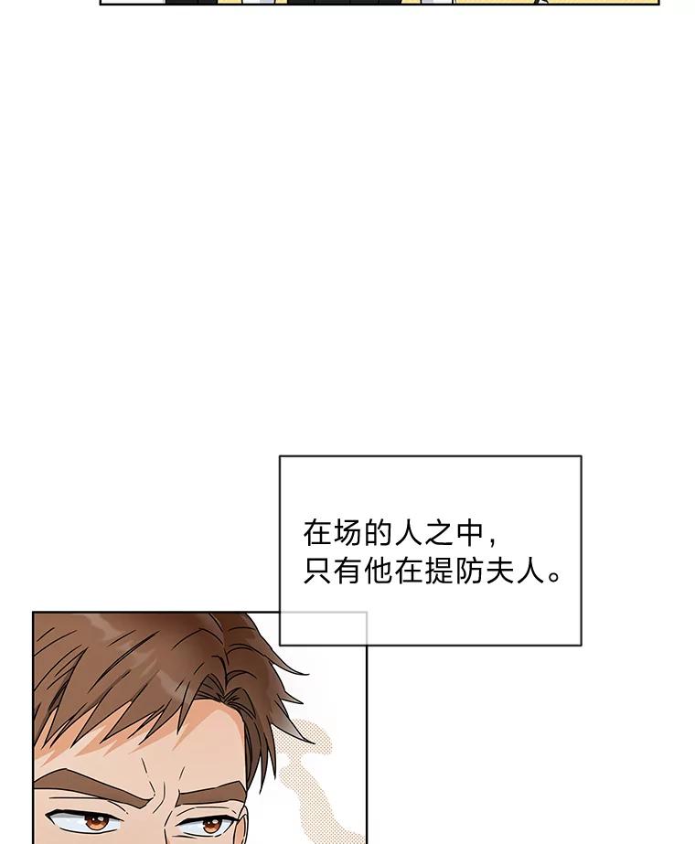 《作为执着侍从活下去》5.回乡之旅 第54页