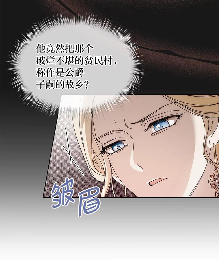 《作为执着侍从活下去》5.回乡之旅 第12页