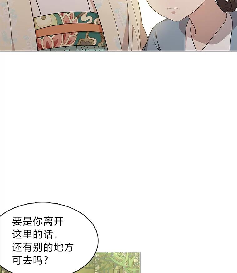 《魅惑狐狸》6.声东击西 第47页