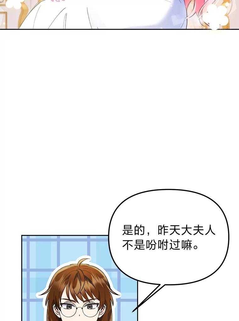 《还以为是绝症丈夫呢》6.梅尔泰仁小姐 第59页