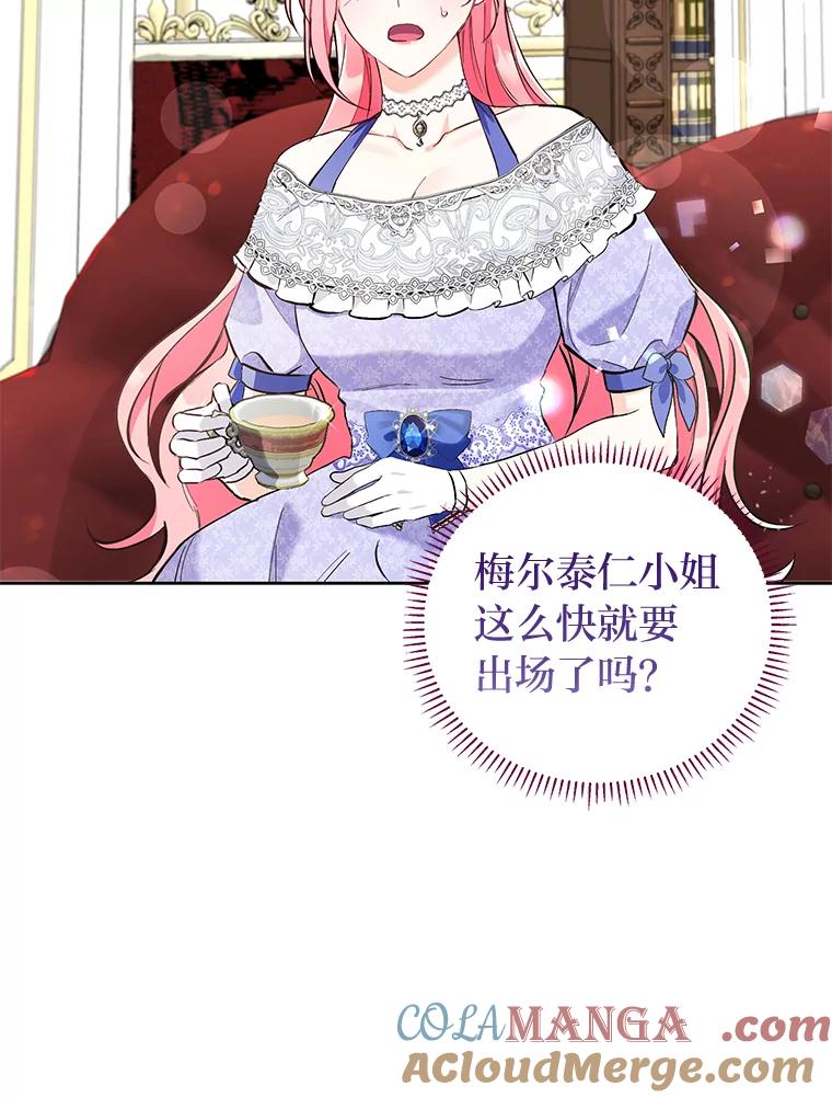 《还以为是绝症丈夫呢》6.梅尔泰仁小姐 第16页