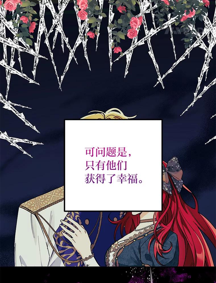 《还以为是绝症丈夫呢》6.梅尔泰仁小姐 第44页