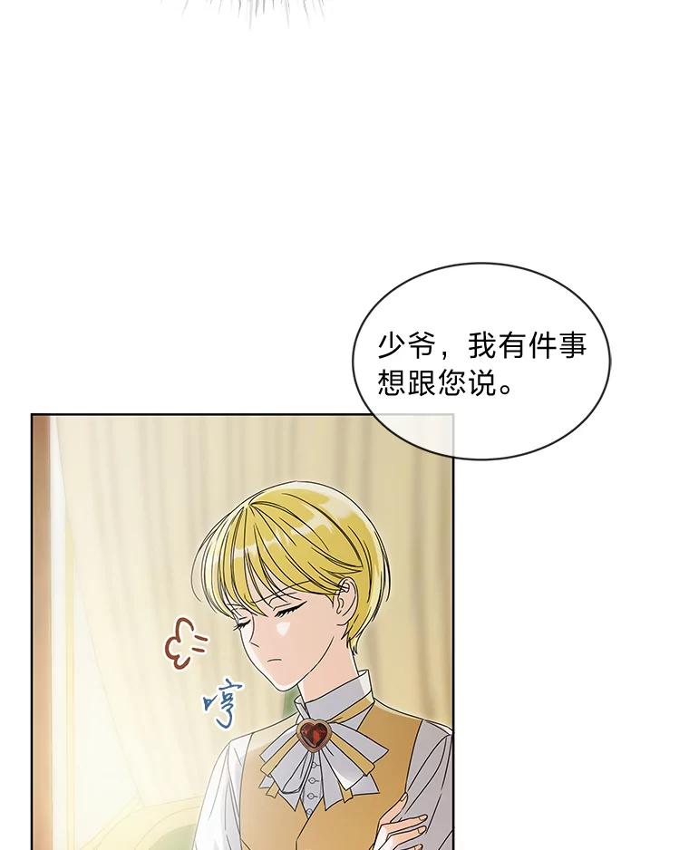 《作为执着侍从活下去》5.回乡之旅 第93页