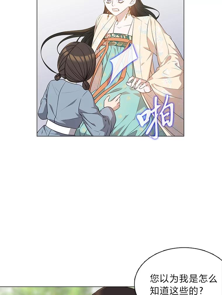 《魅惑狐狸》6.声东击西 第43页