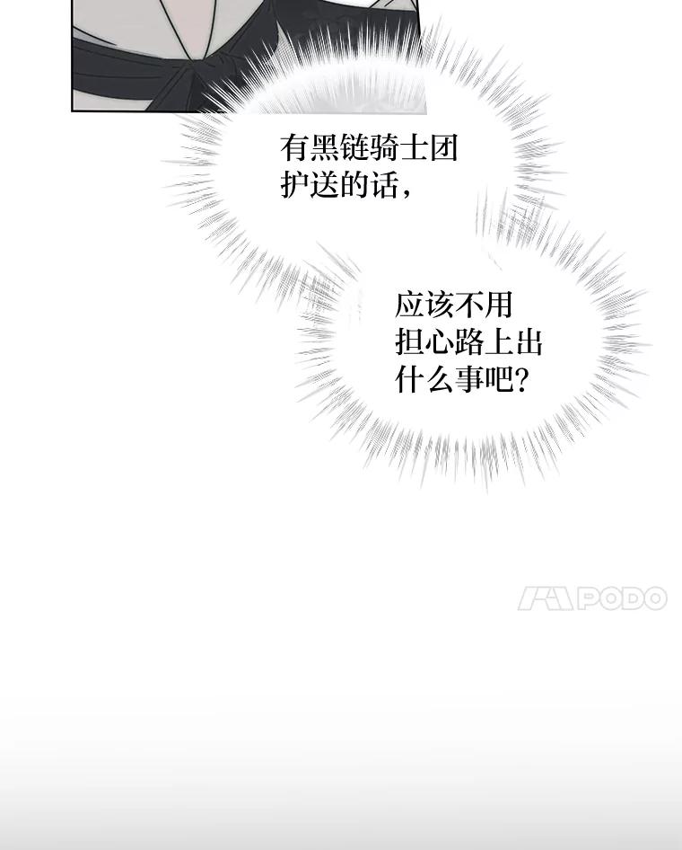 《作为执着侍从活下去》5.回乡之旅 第32页