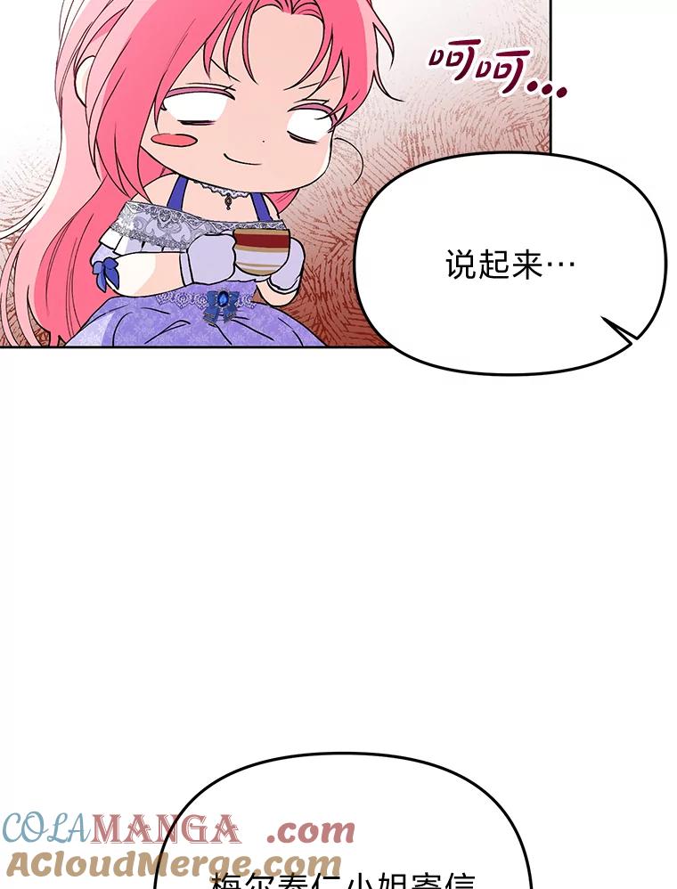 《还以为是绝症丈夫呢》6.梅尔泰仁小姐 第13页