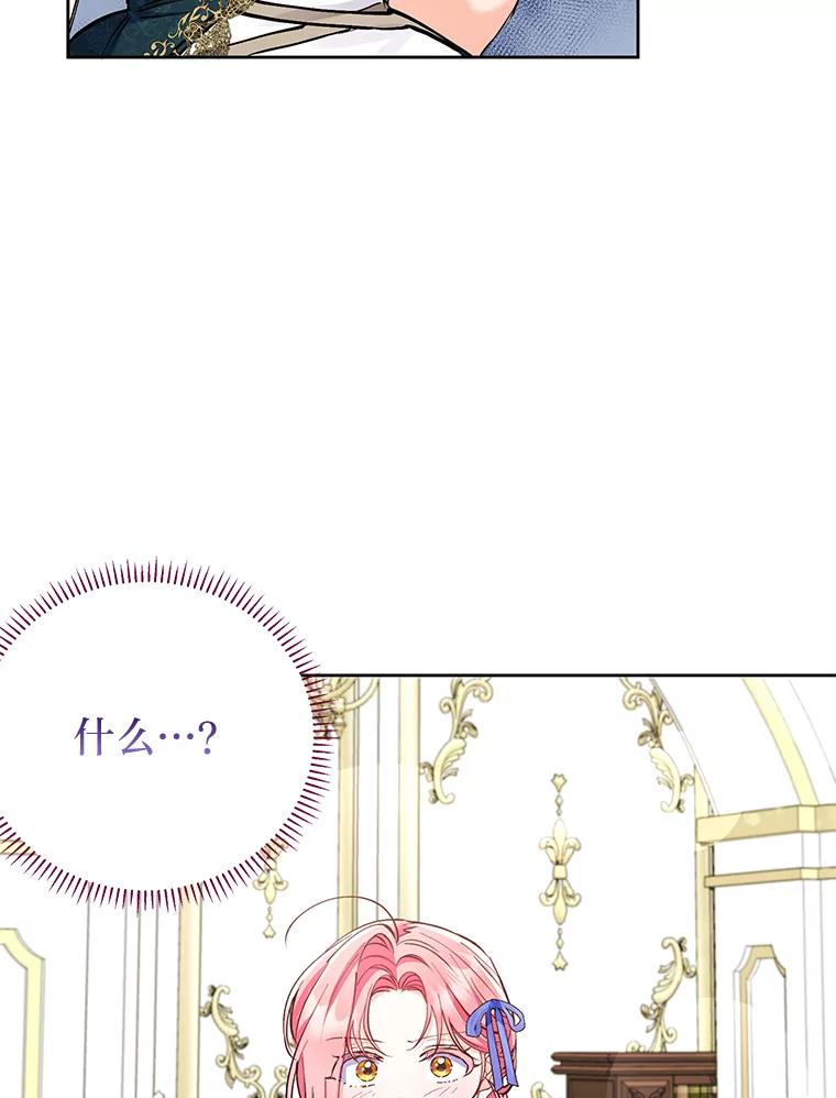 《还以为是绝症丈夫呢》6.梅尔泰仁小姐 第15页
