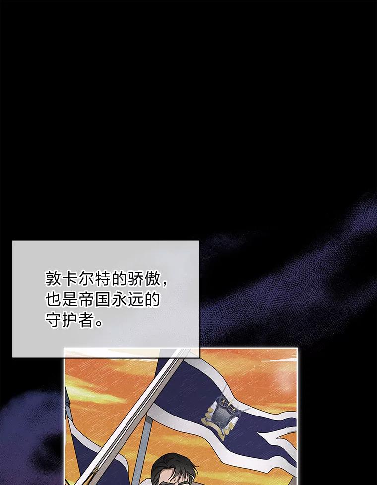 《作为执着侍从活下去》5.回乡之旅 第24页