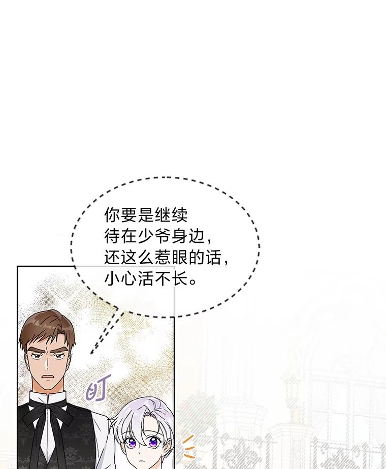 《作为执着侍从活下去》5.回乡之旅 第51页