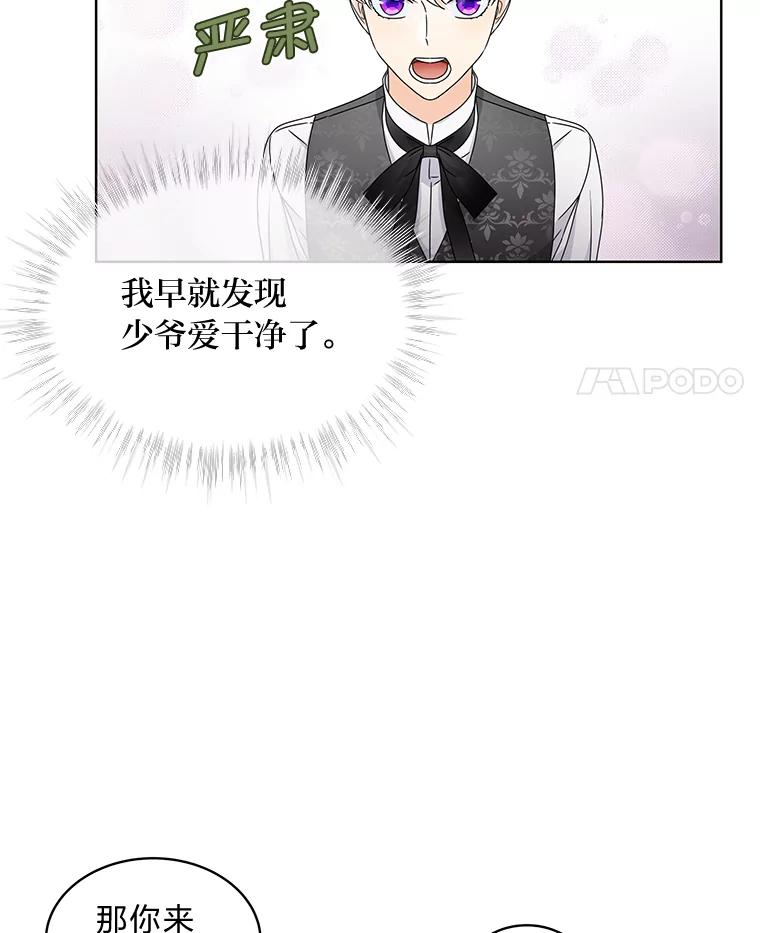 《作为执着侍从活下去》5.回乡之旅 第77页