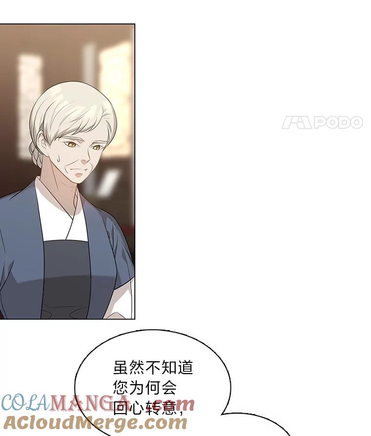 《魅惑狐狸》6.声东击西 第53页