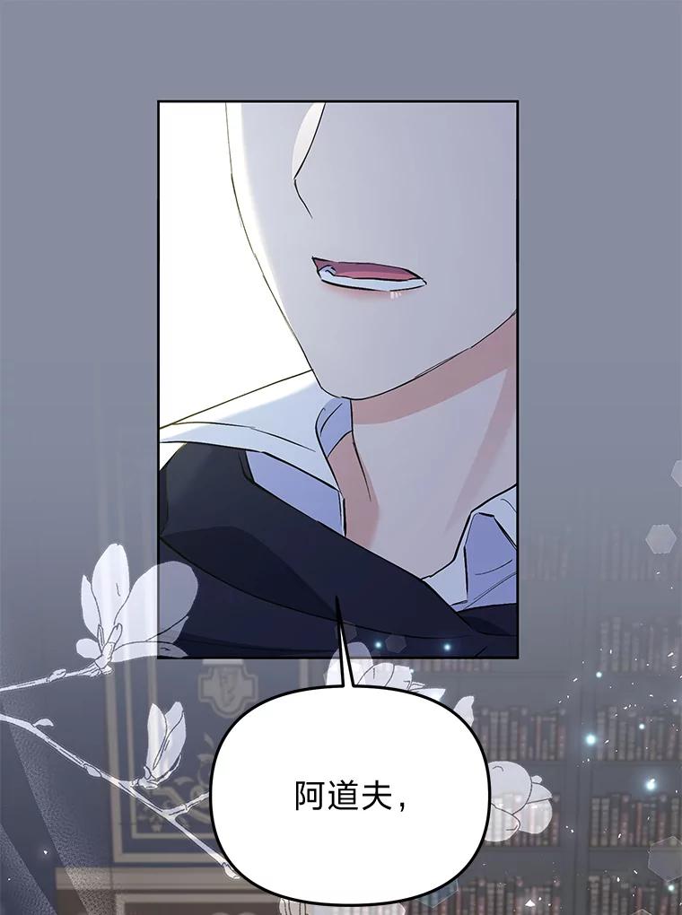 《还以为是绝症丈夫呢》6.梅尔泰仁小姐 第71页
