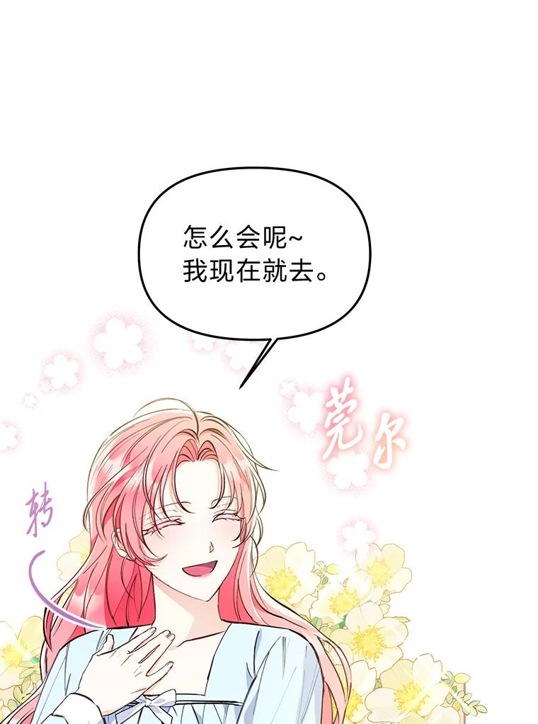 《还以为是绝症丈夫呢》6.梅尔泰仁小姐 第62页