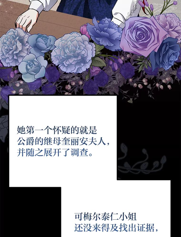 《还以为是绝症丈夫呢》6.梅尔泰仁小姐 第33页