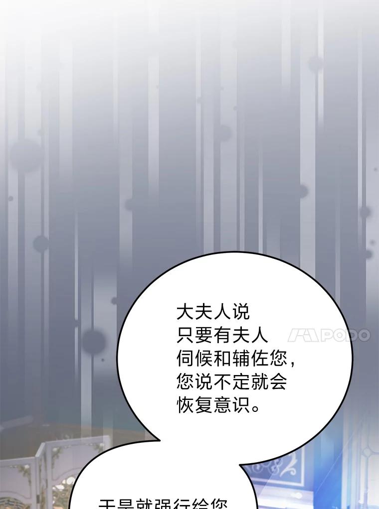 《还以为是绝症丈夫呢》6.梅尔泰仁小姐 第66页