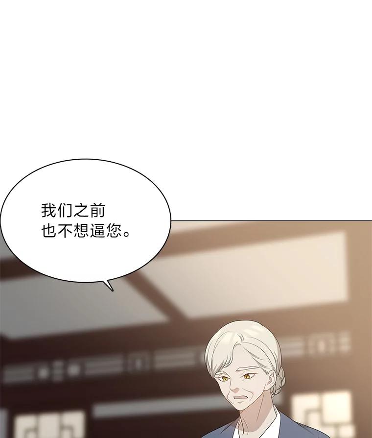 《魅惑狐狸》6.声东击西 第55页