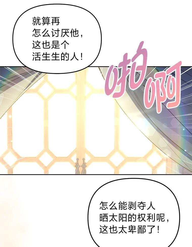《还以为是绝症丈夫呢》6.梅尔泰仁小姐 第87页