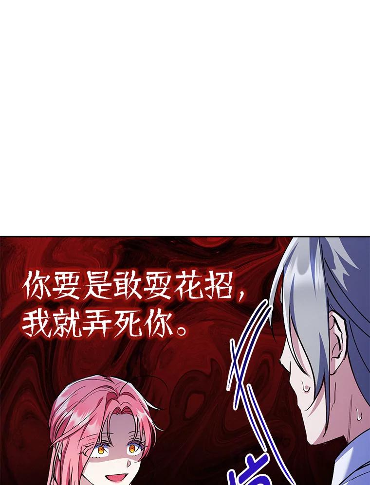 《还以为是绝症丈夫呢》6.梅尔泰仁小姐 第8页