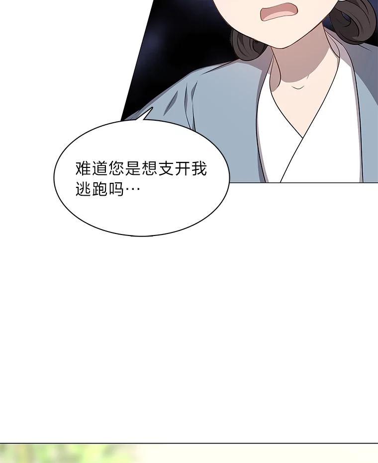 《魅惑狐狸》6.声东击西 第24页