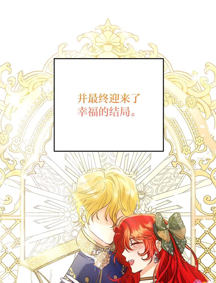 《还以为是绝症丈夫呢》6.梅尔泰仁小姐 第42页