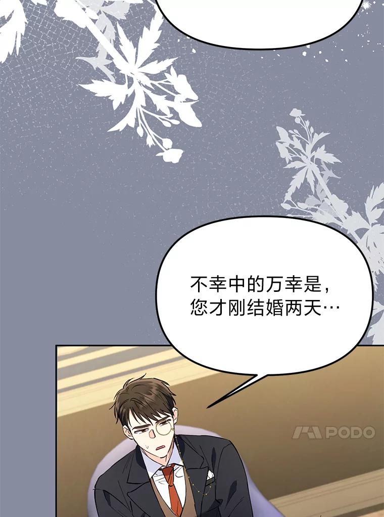 《还以为是绝症丈夫呢》6.梅尔泰仁小姐 第69页