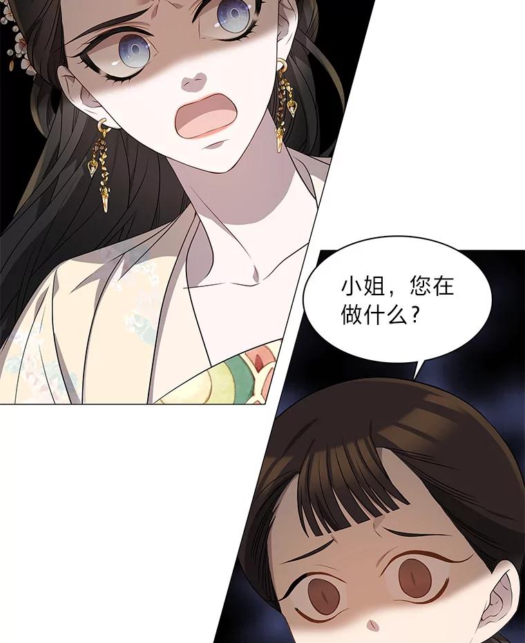 《魅惑狐狸》6.声东击西 第23页
