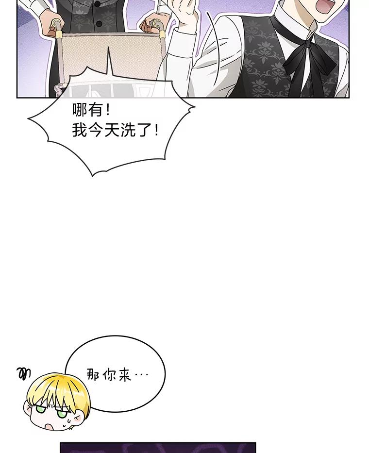 《作为执着侍从活下去》5.回乡之旅 第74页