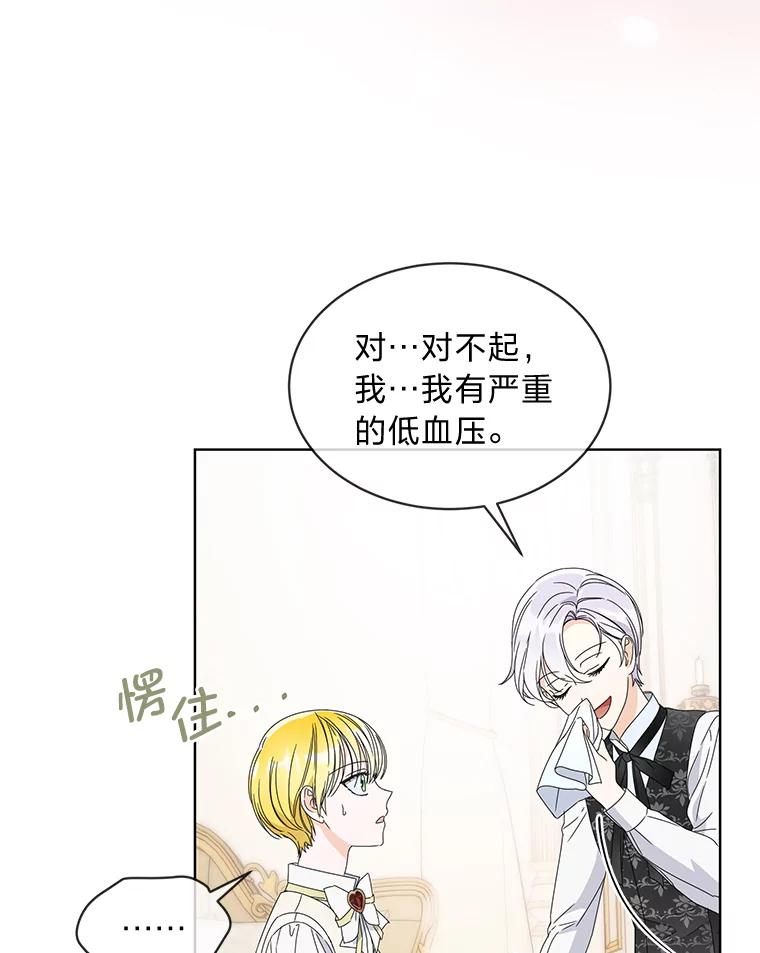 《作为执着侍从活下去》5.回乡之旅 第87页