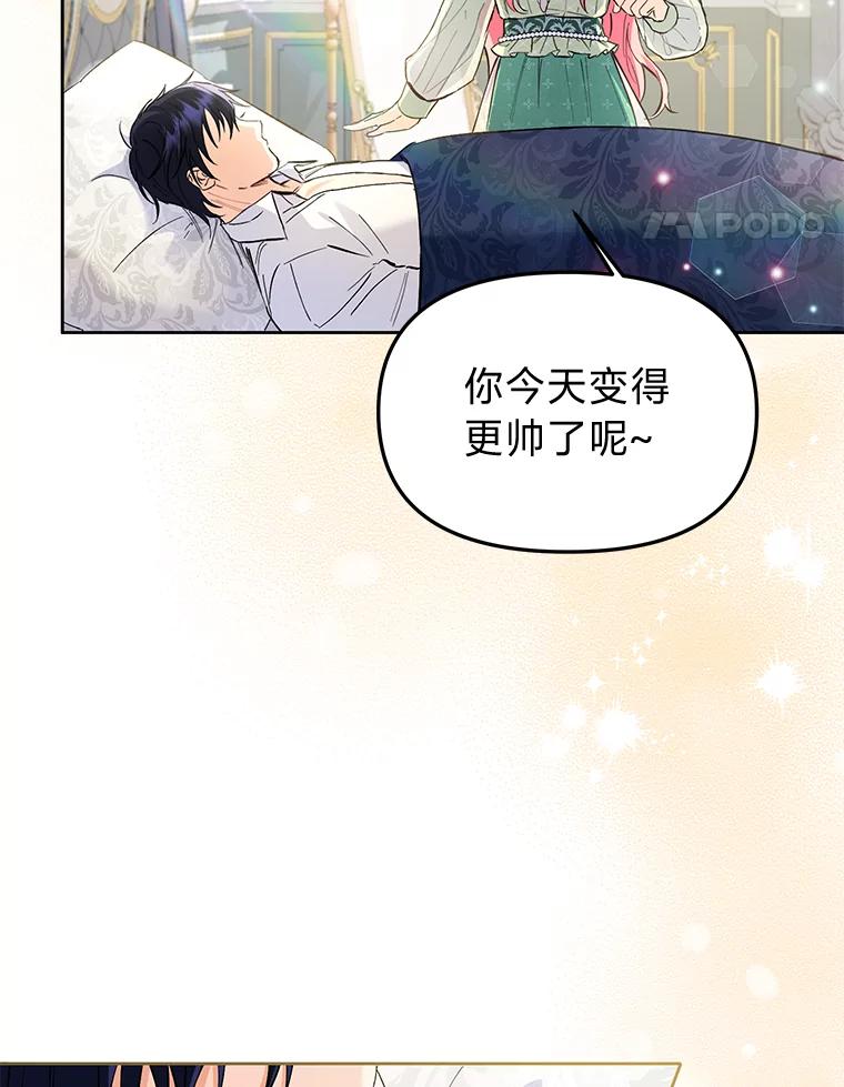 《还以为是绝症丈夫呢》6.梅尔泰仁小姐 第89页