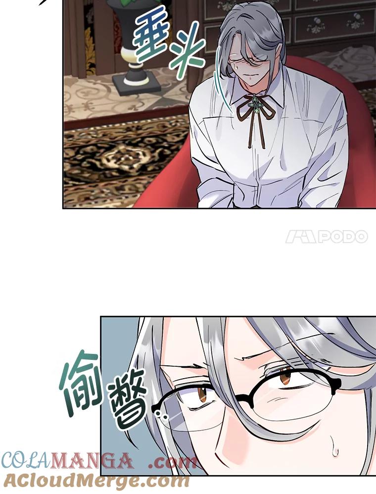 《还以为是绝症丈夫呢》6.梅尔泰仁小姐 第7页