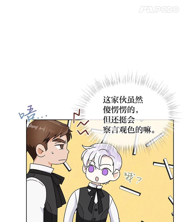 《作为执着侍从活下去》5.回乡之旅 第53页