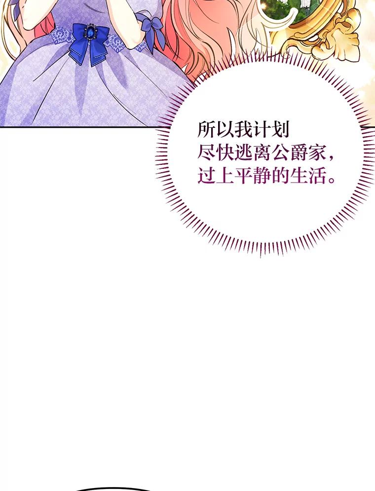《还以为是绝症丈夫呢》6.梅尔泰仁小姐 第51页