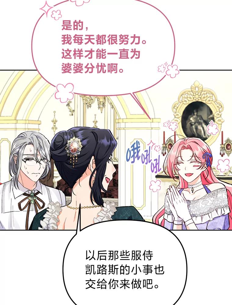 《还以为是绝症丈夫呢》6.梅尔泰仁小姐 第3页