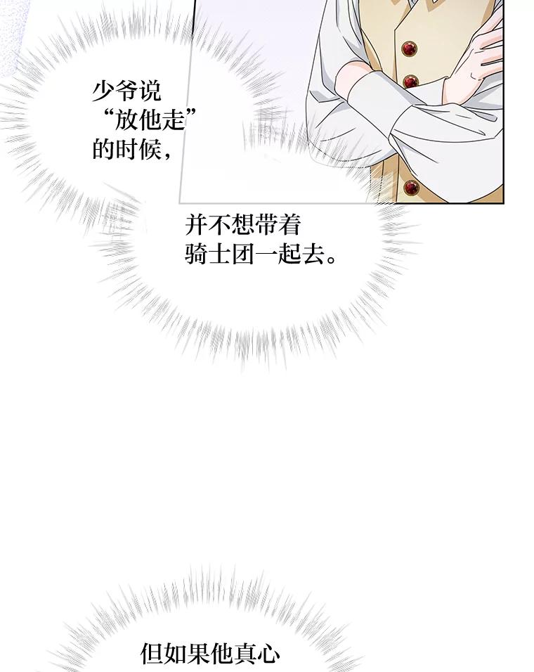 《作为执着侍从活下去》5.回乡之旅 第68页