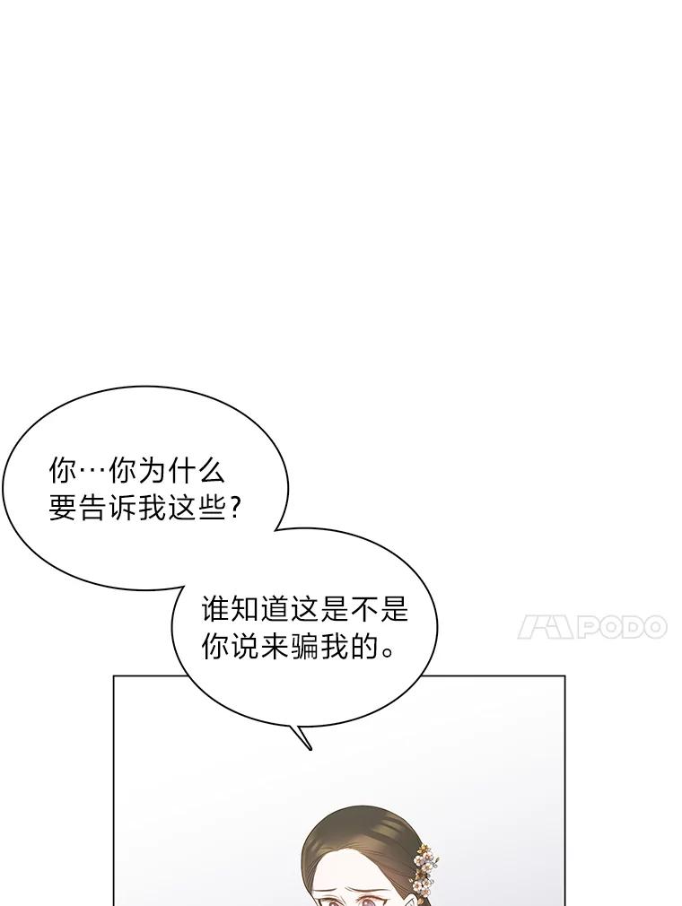 《魅惑狐狸》6.声东击西 第42页