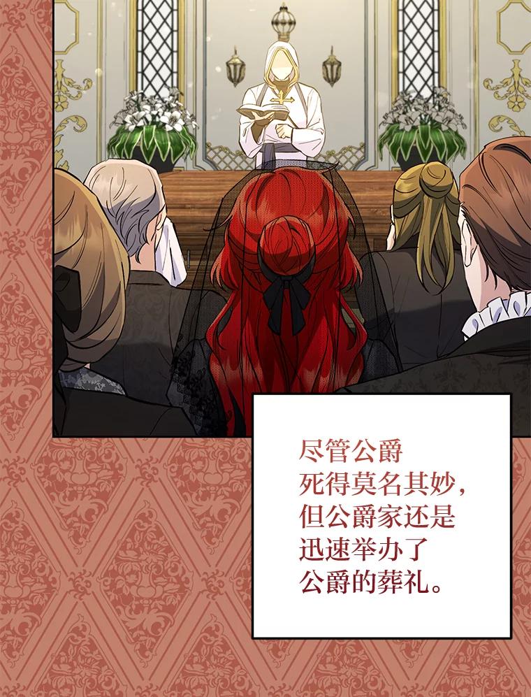 《还以为是绝症丈夫呢》6.梅尔泰仁小姐 第29页