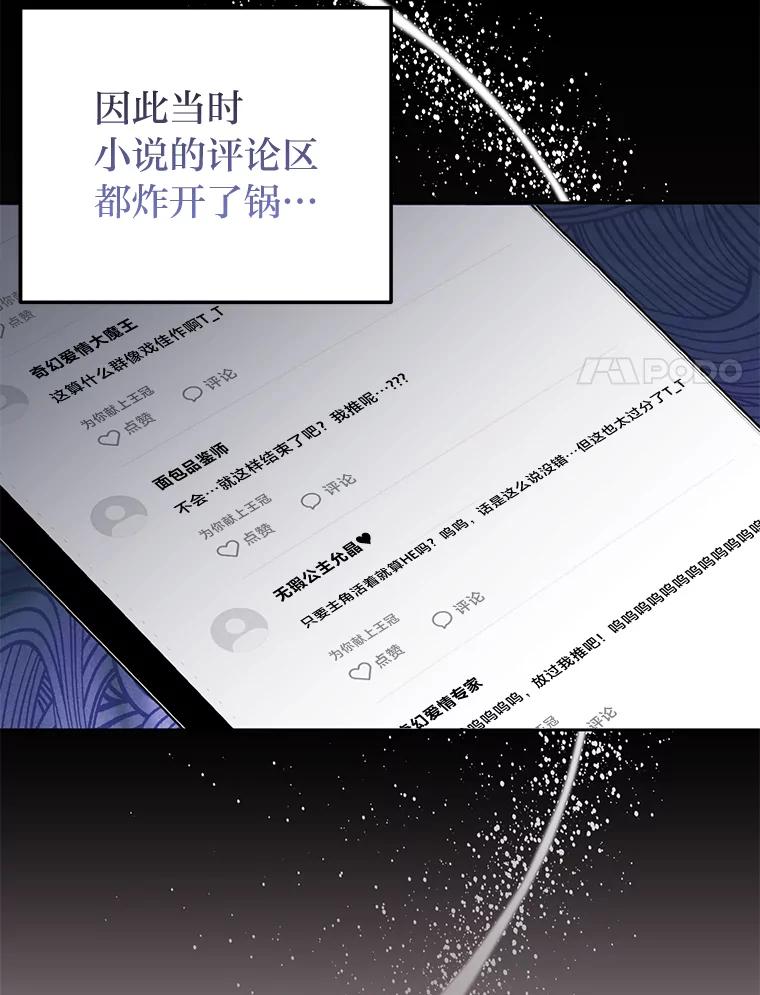 《还以为是绝症丈夫呢》6.梅尔泰仁小姐 第47页