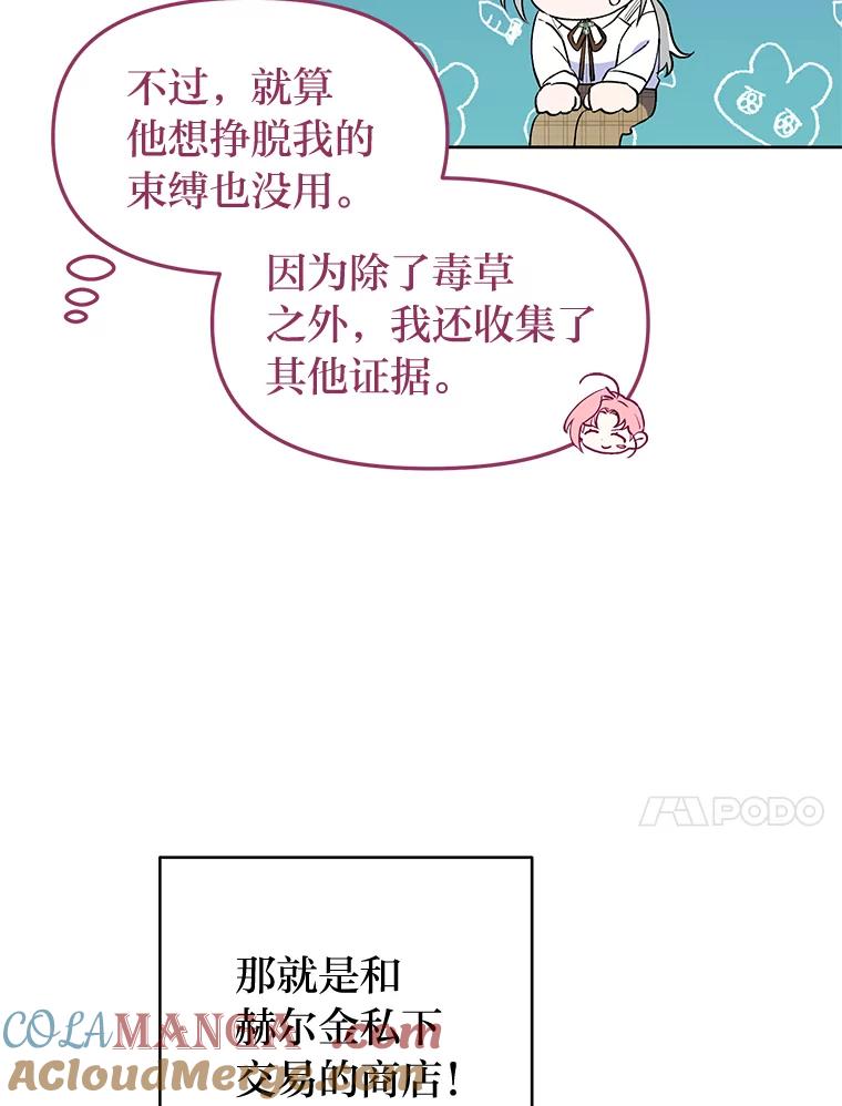《还以为是绝症丈夫呢》6.梅尔泰仁小姐 第10页