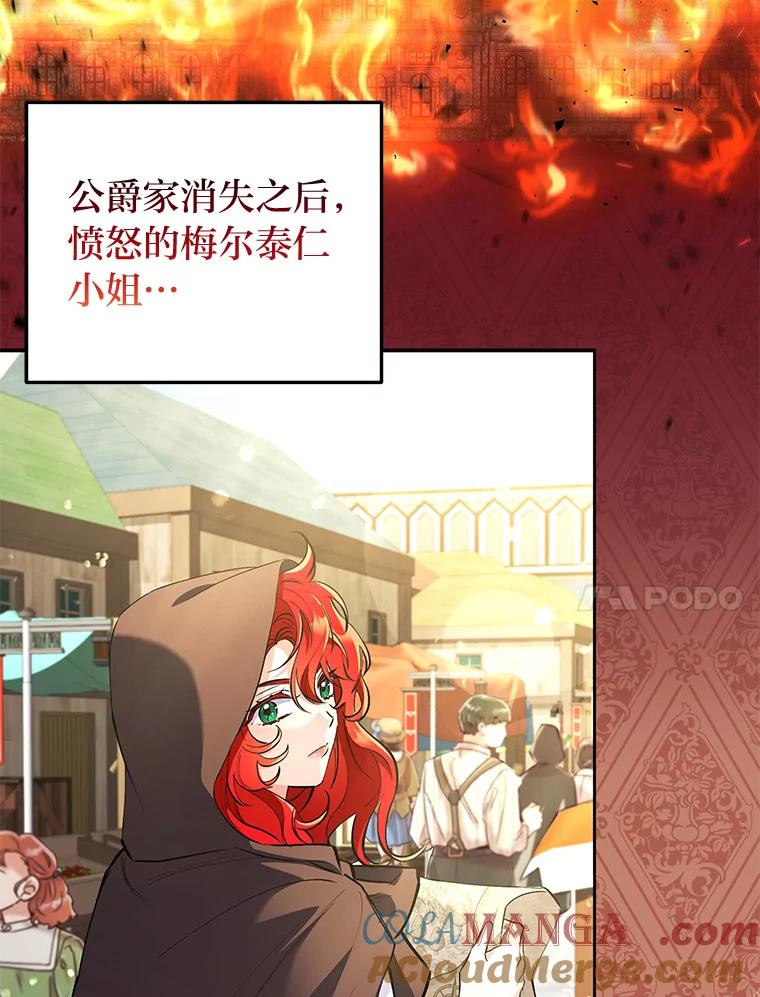 《还以为是绝症丈夫呢》6.梅尔泰仁小姐 第37页