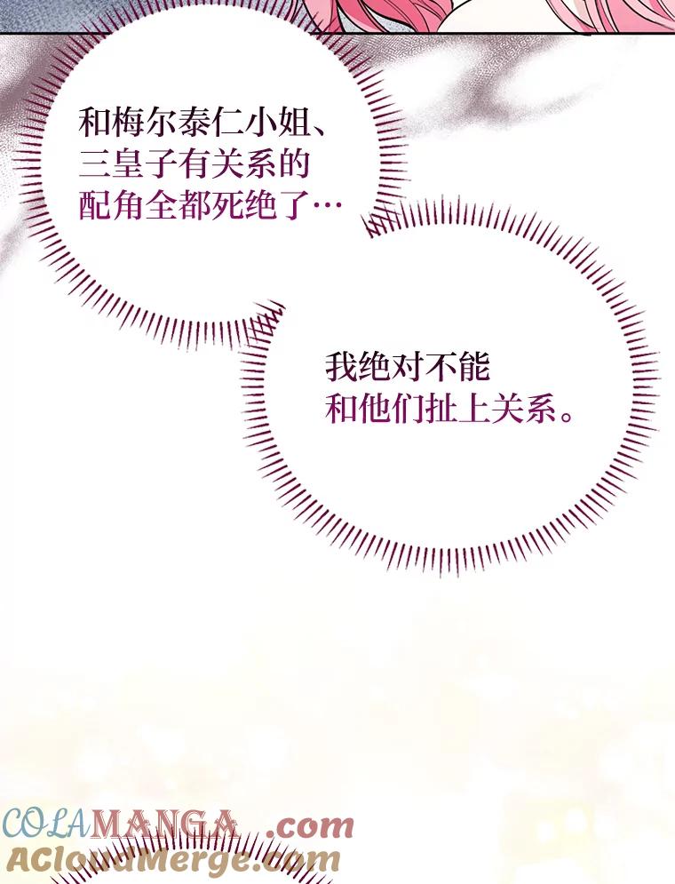 《还以为是绝症丈夫呢》6.梅尔泰仁小姐 第49页