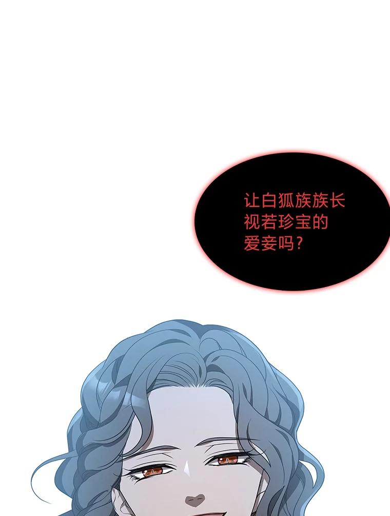《魅惑狐狸》6.声东击西 第116页