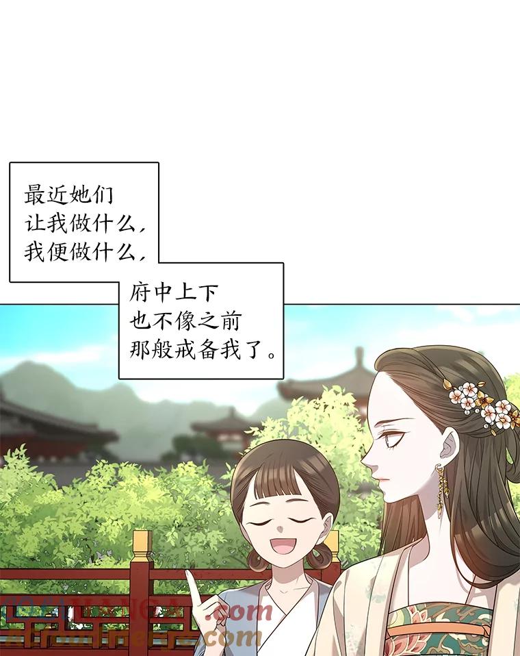 《魅惑狐狸》6.声东击西 第5页