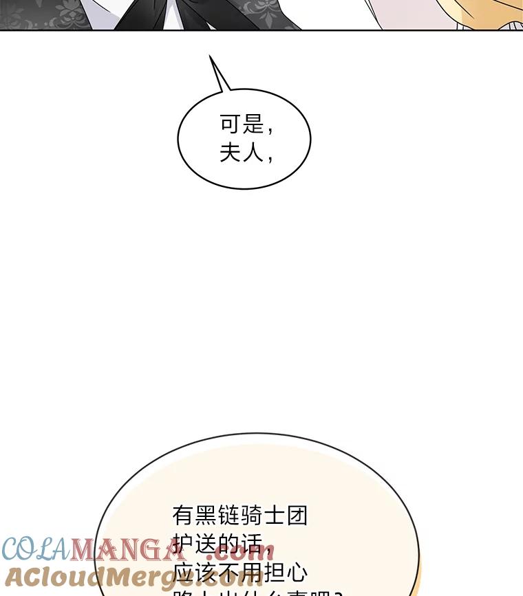 《作为执着侍从活下去》5.回乡之旅 第16页