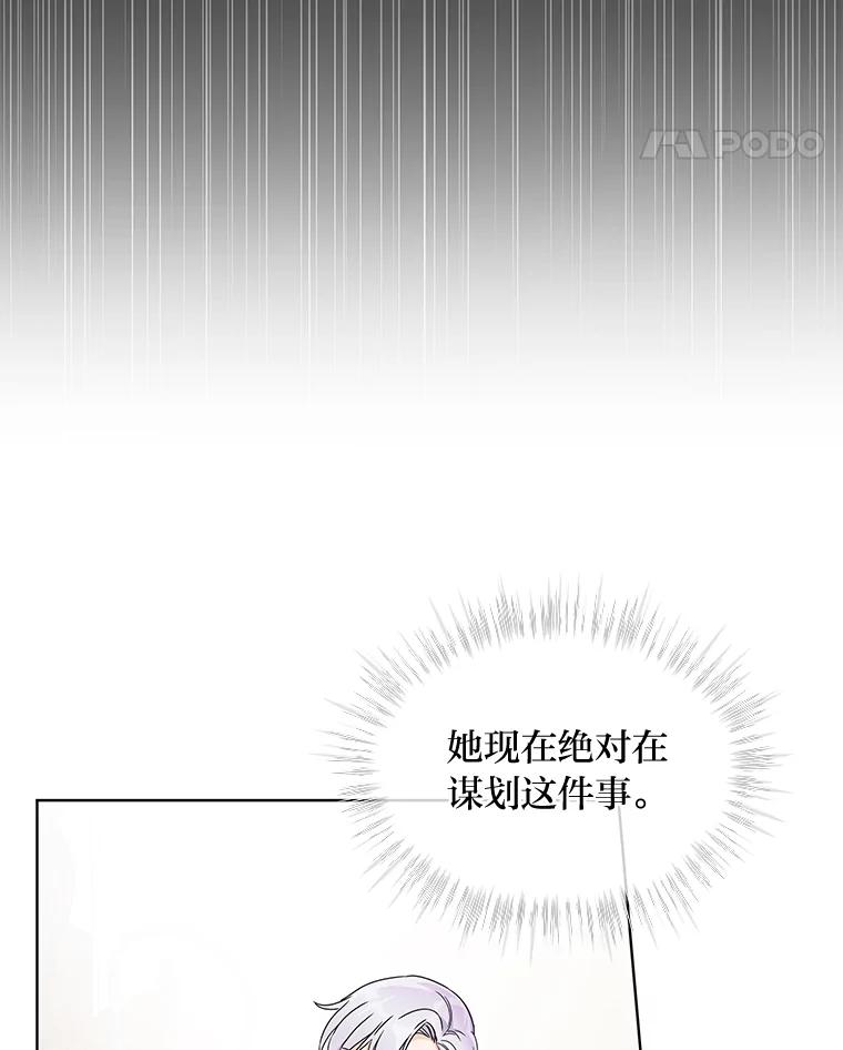 《作为执着侍从活下去》5.回乡之旅 第36页