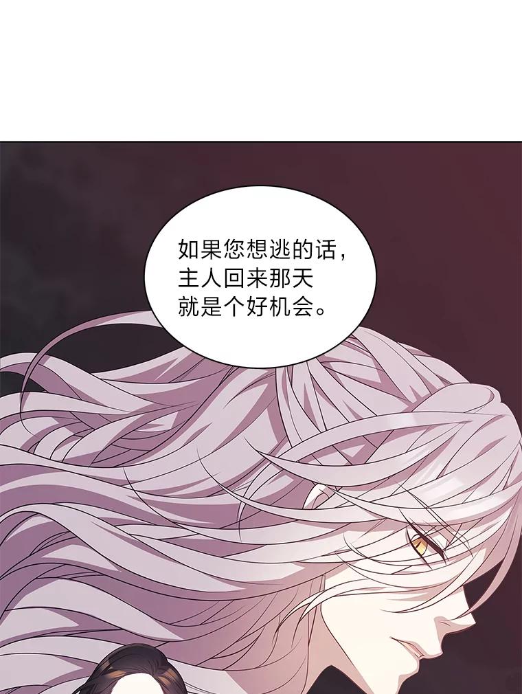 《魅惑狐狸》6.声东击西 第40页