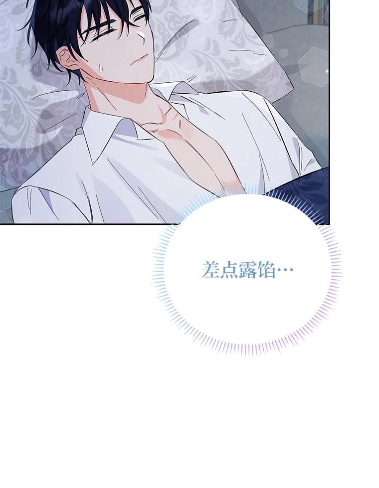 《还以为是绝症丈夫呢》6.梅尔泰仁小姐 第86页