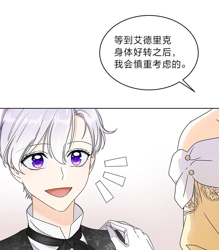 《作为执着侍从活下去》5.回乡之旅 第15页