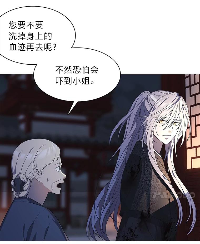 《魅惑狐狸》6.声东击西 第78页