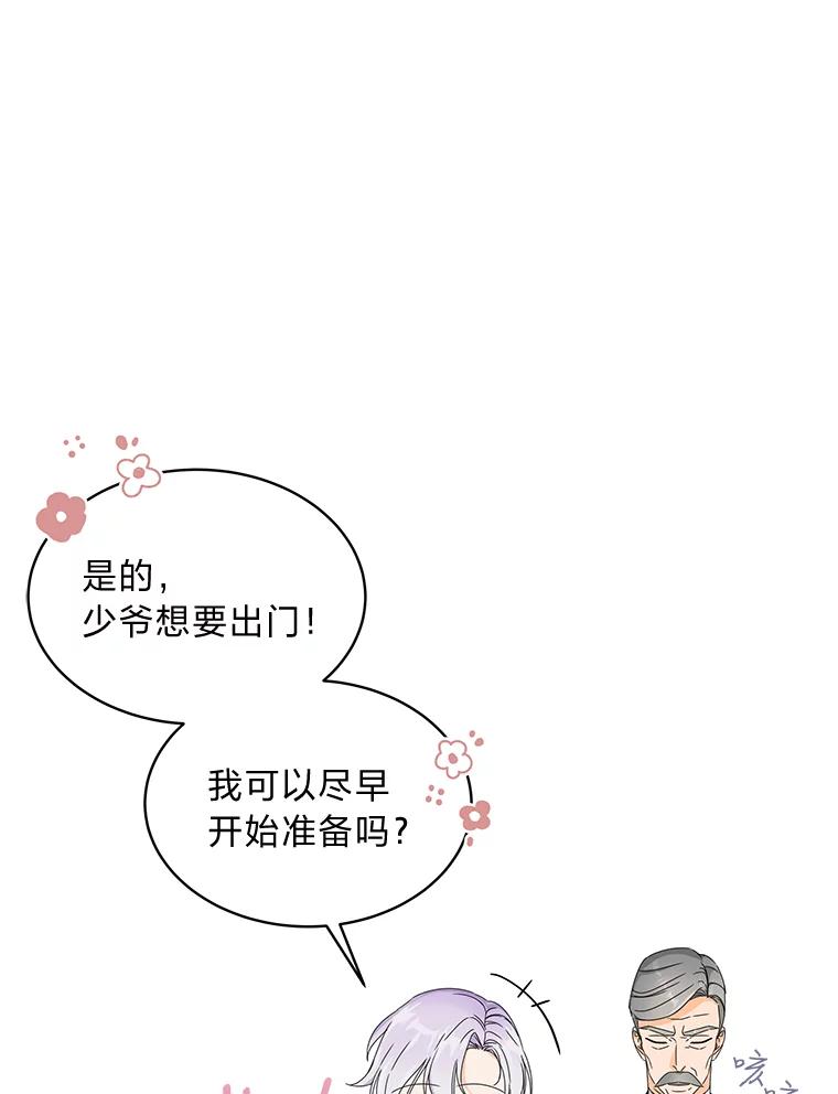 《作为执着侍从活下去》5.回乡之旅 第3页